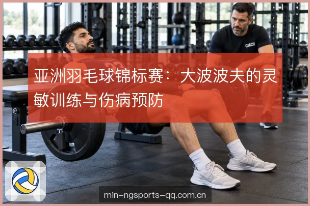 负荷管理与伤病预防 负荷管理与伤病预防